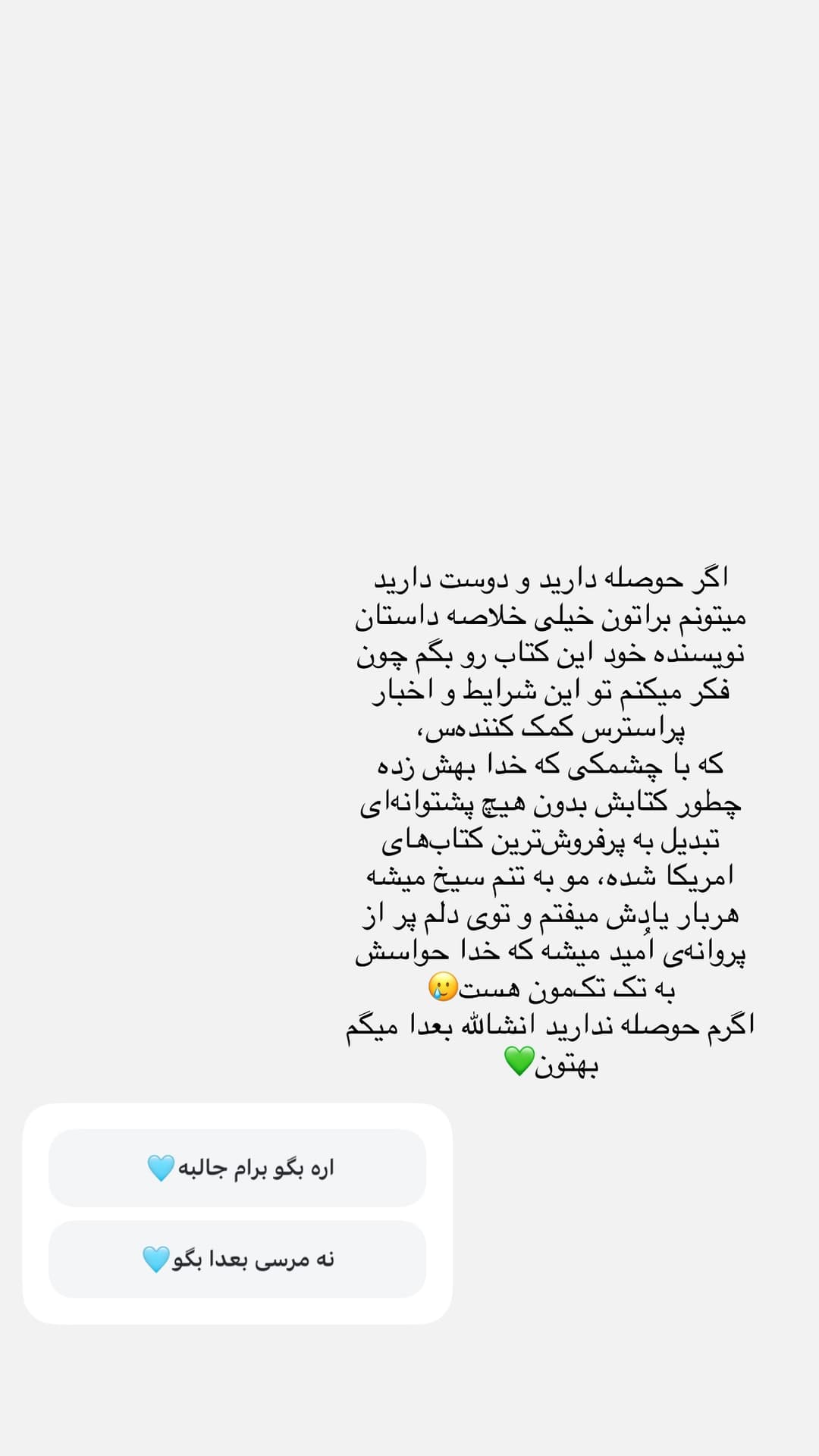  جدید ترین استوری اینستاگرام شیما