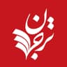  عکس پروفایل اینستاگرام ترجمان علوم انسانى / tarjomaan
