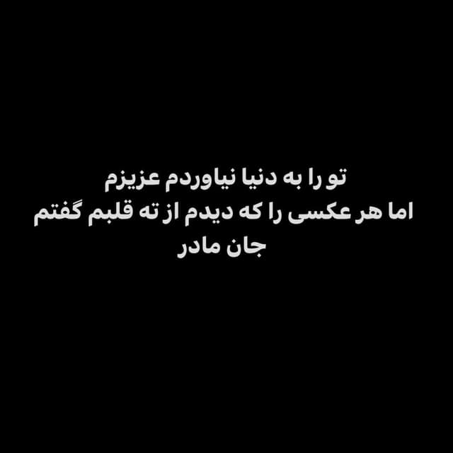  عکس پروفایل اینستاگرام تینا پاکروان / tinapakravan
