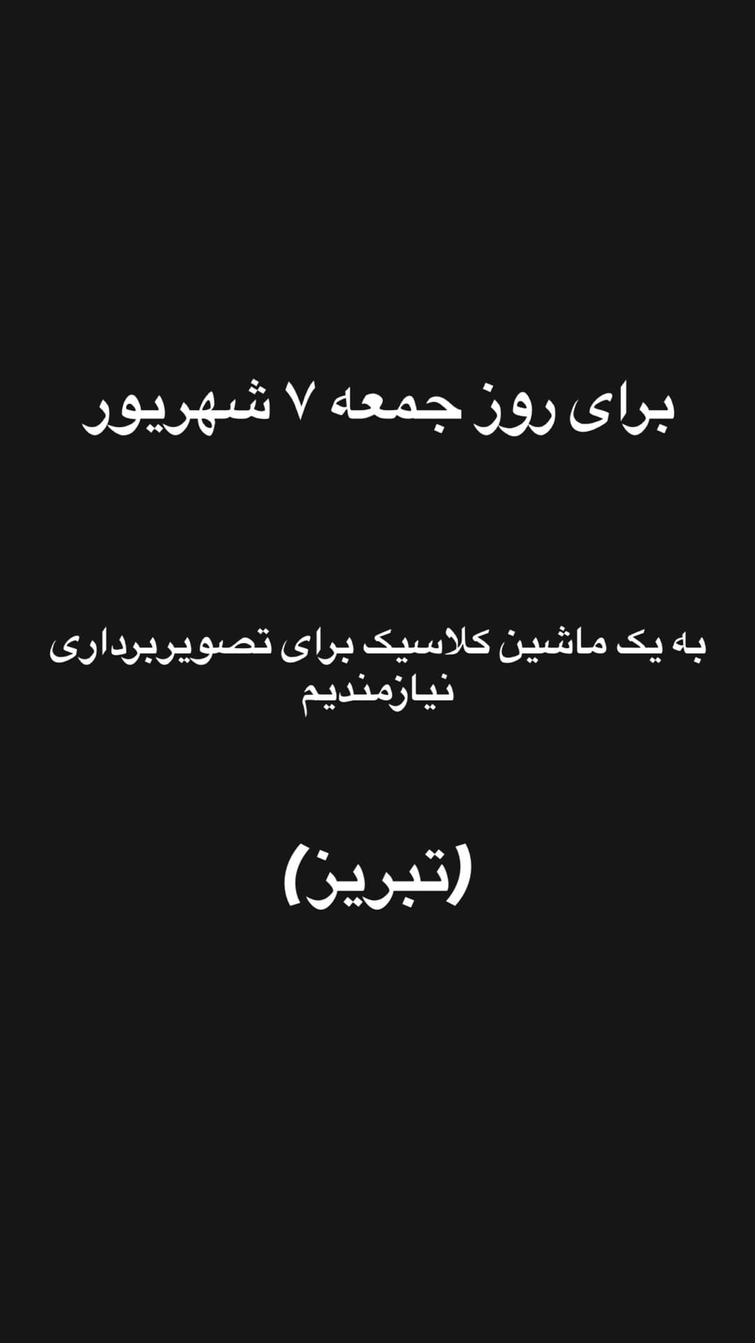  جدید ترین استوری اینستاگرام ورثت