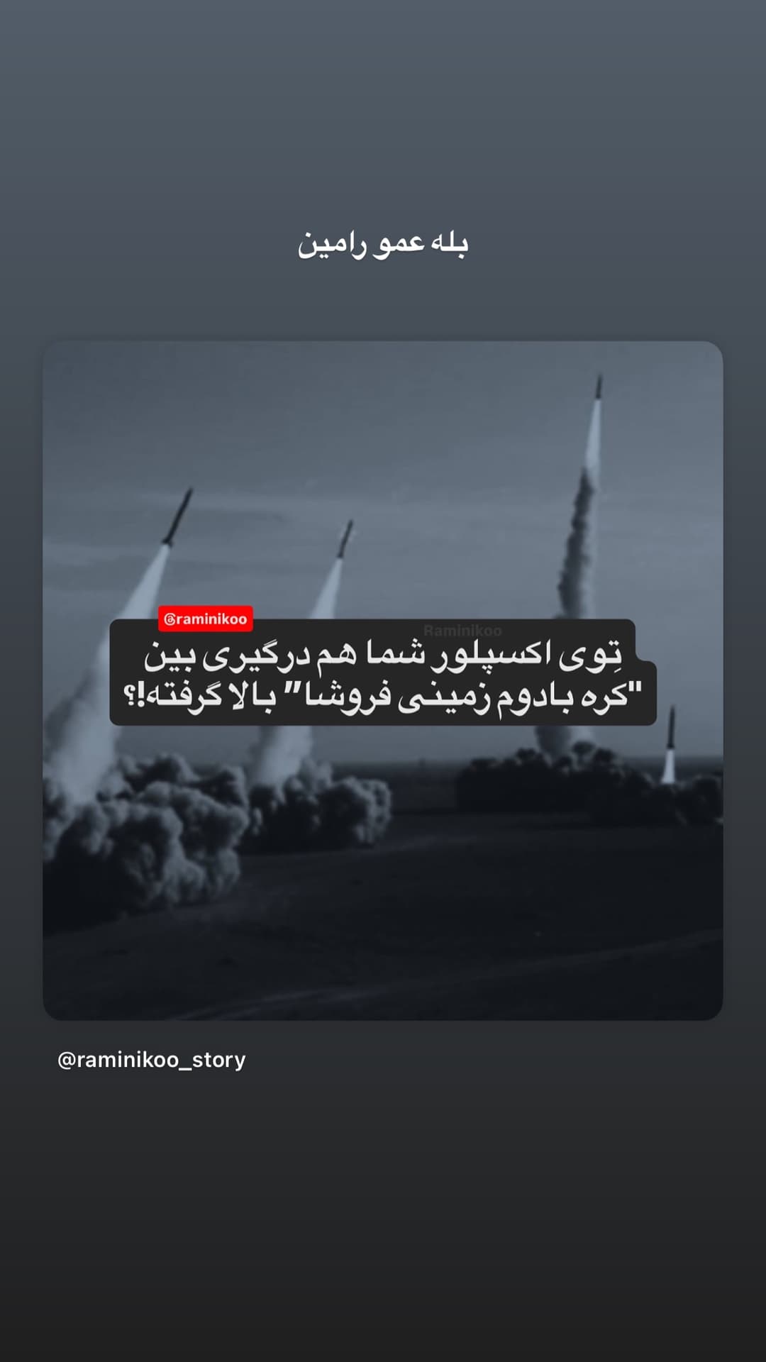  جدید ترین استوری اینستاگرام ورثت