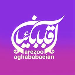 عکس پروفایل اینستاگرام آرزو آقابابائیان / aghababaeian.arezoo