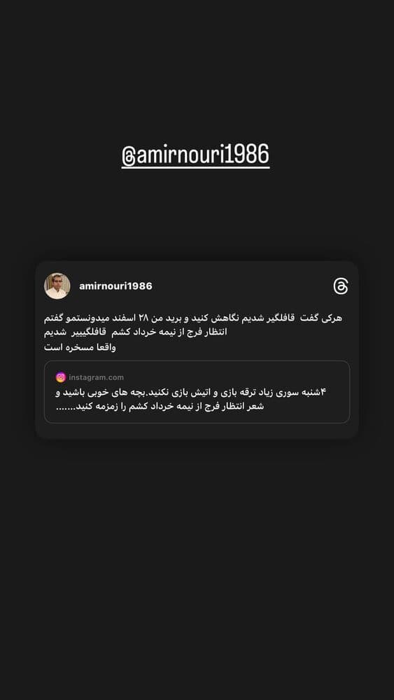جدید ترین استوری اینستاگرام امیر نوری