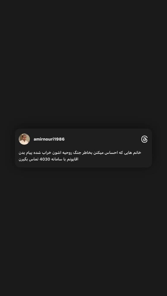 جدید ترین استوری اینستاگرام امیر نوری