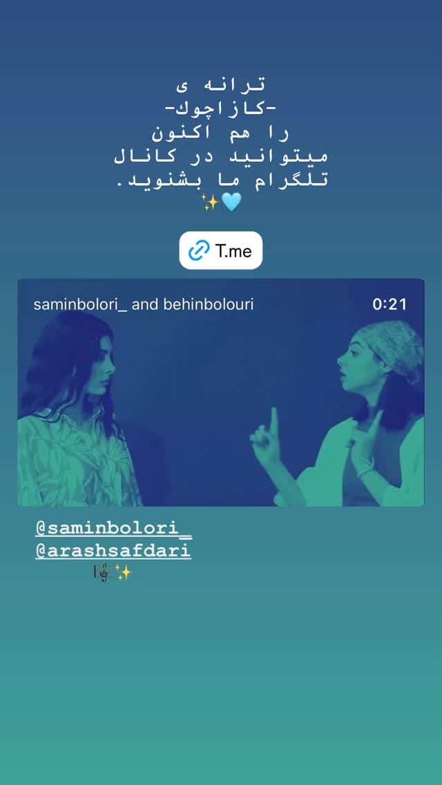 جدید ترین استوری اینستاگرام بهین بلوری