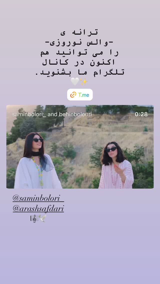 جدید ترین استوری اینستاگرام بهین بلوری