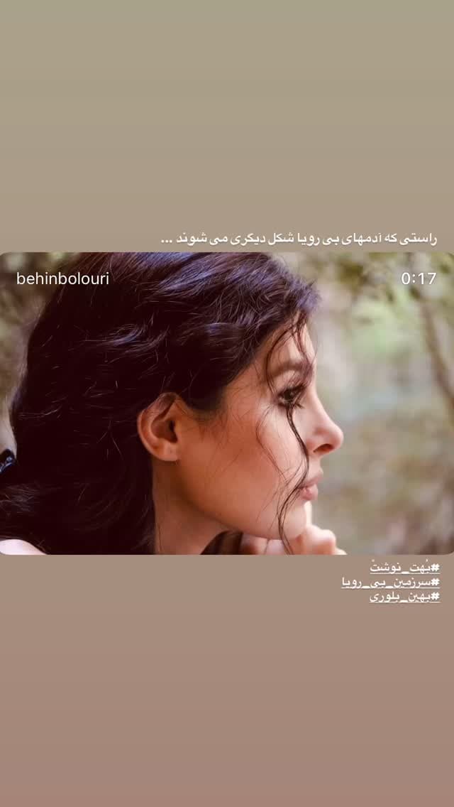 جدید ترین استوری اینستاگرام بهین بلوری