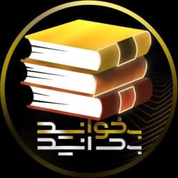 عکس پروفایل اینستاگرام مجله بخوانید بدانید / bekhanid_bedanid