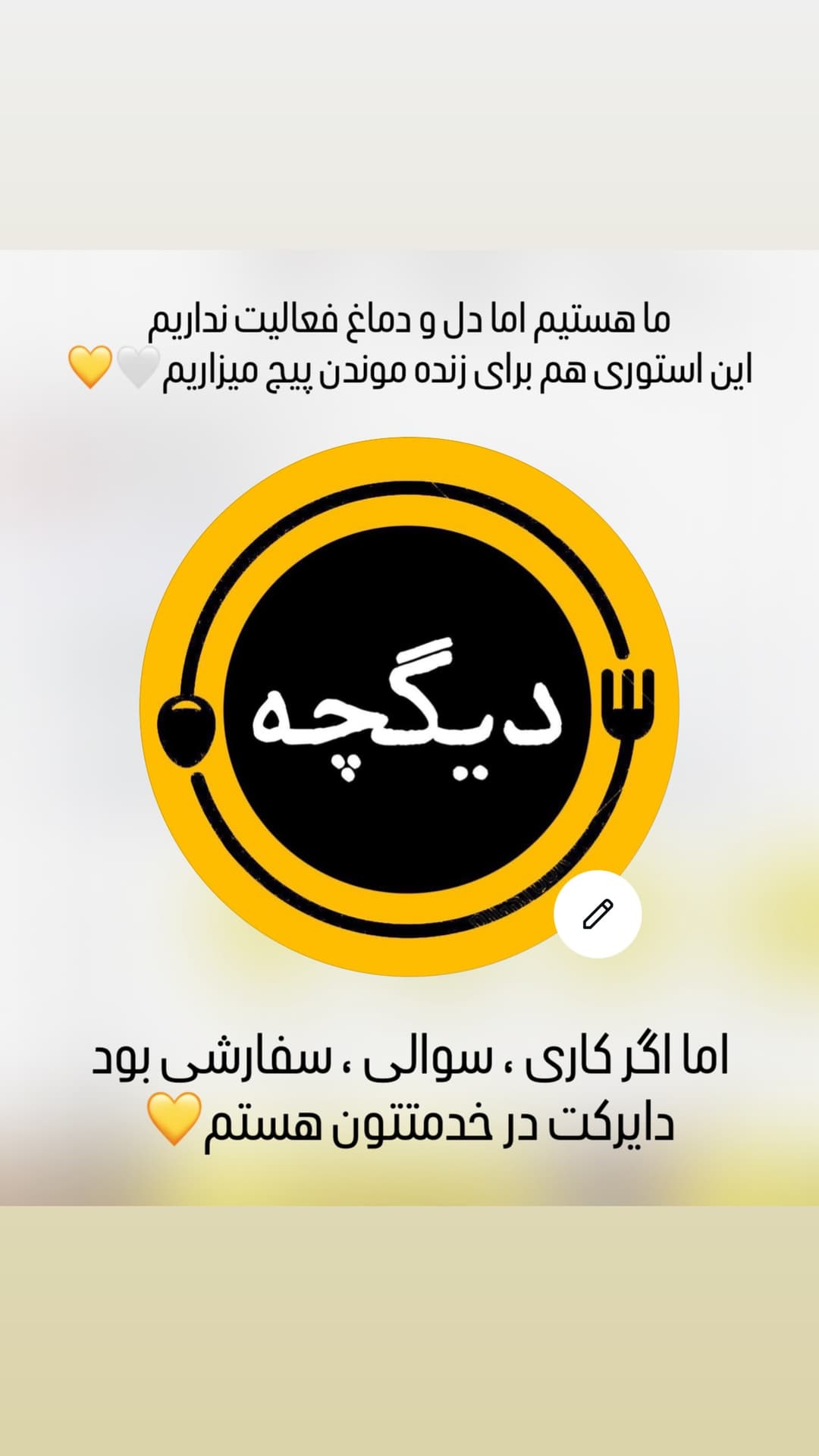 جدید ترین استوری اینستاگرام فینگرفود و غذای دیگچه