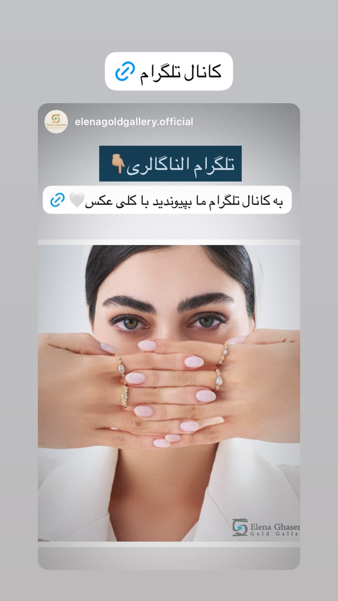 جدید ترین استوری اینستاگرام گالری طلای النا قاسمی