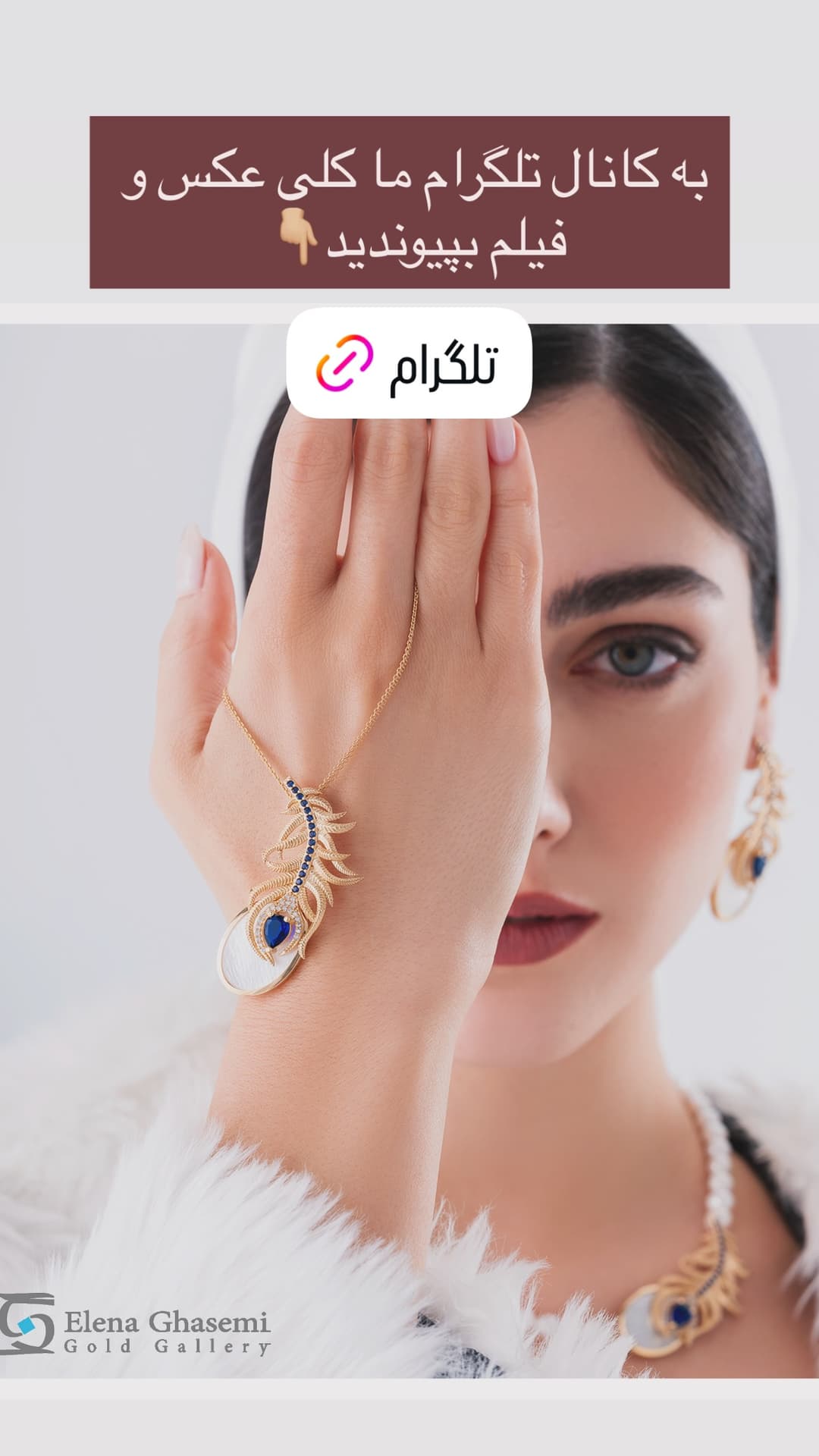 جدید ترین استوری اینستاگرام گالری طلای النا قاسمی