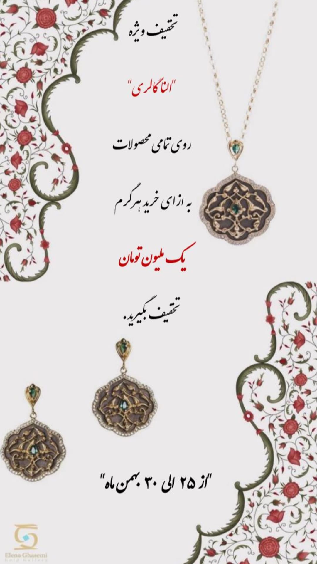 جدید ترین استوری اینستاگرام گالری طلای النا قاسمی