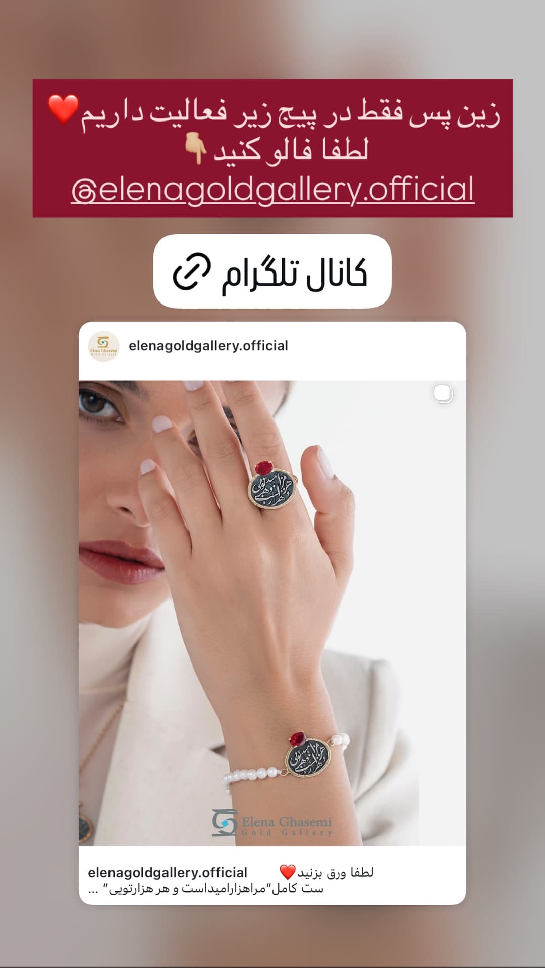 جدید ترین استوری اینستاگرام گالری طلای النا قاسمی