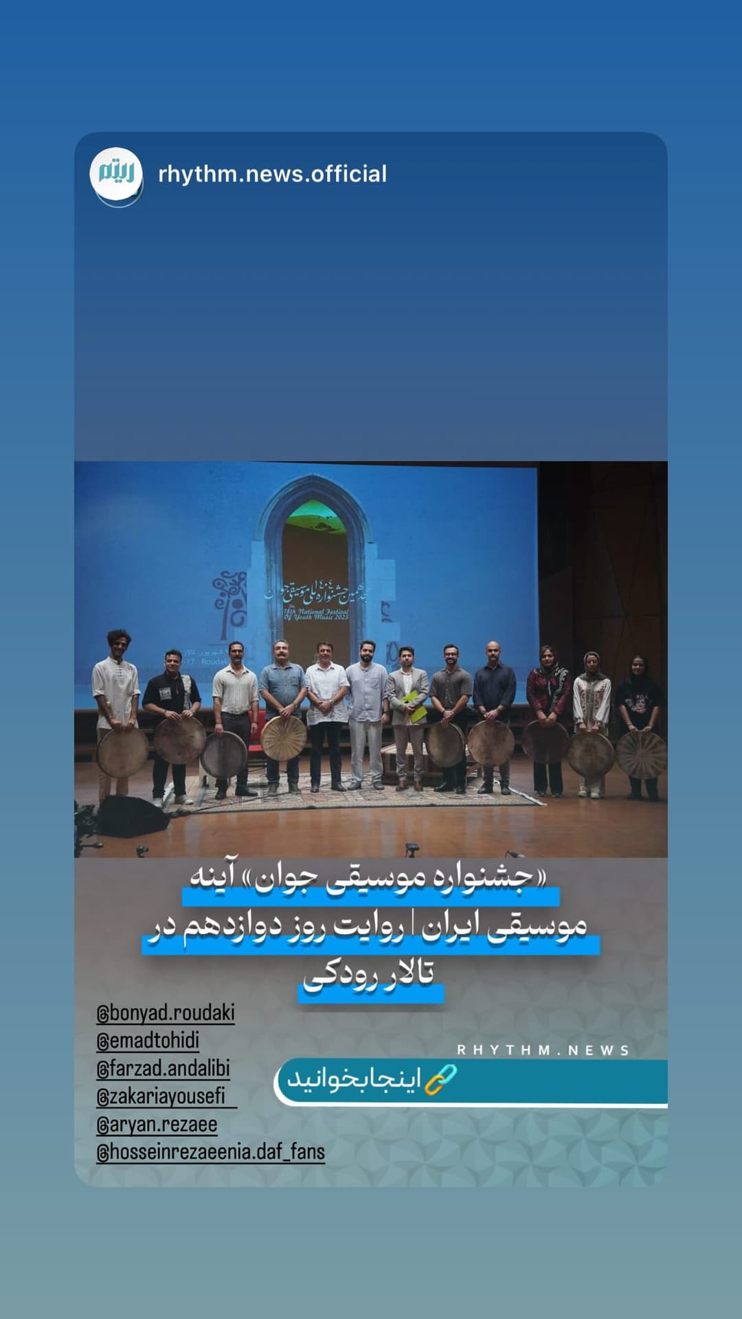 جدید ترین استوری اینستاگرام سید عماد توحیدی