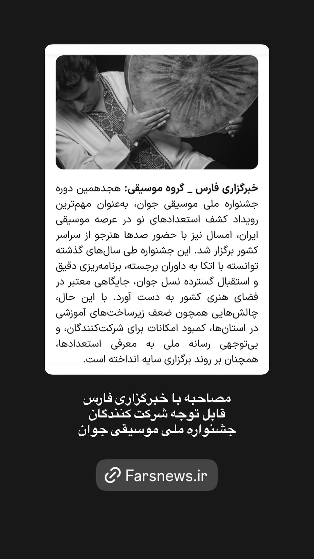 جدید ترین استوری اینستاگرام سید عماد توحیدی