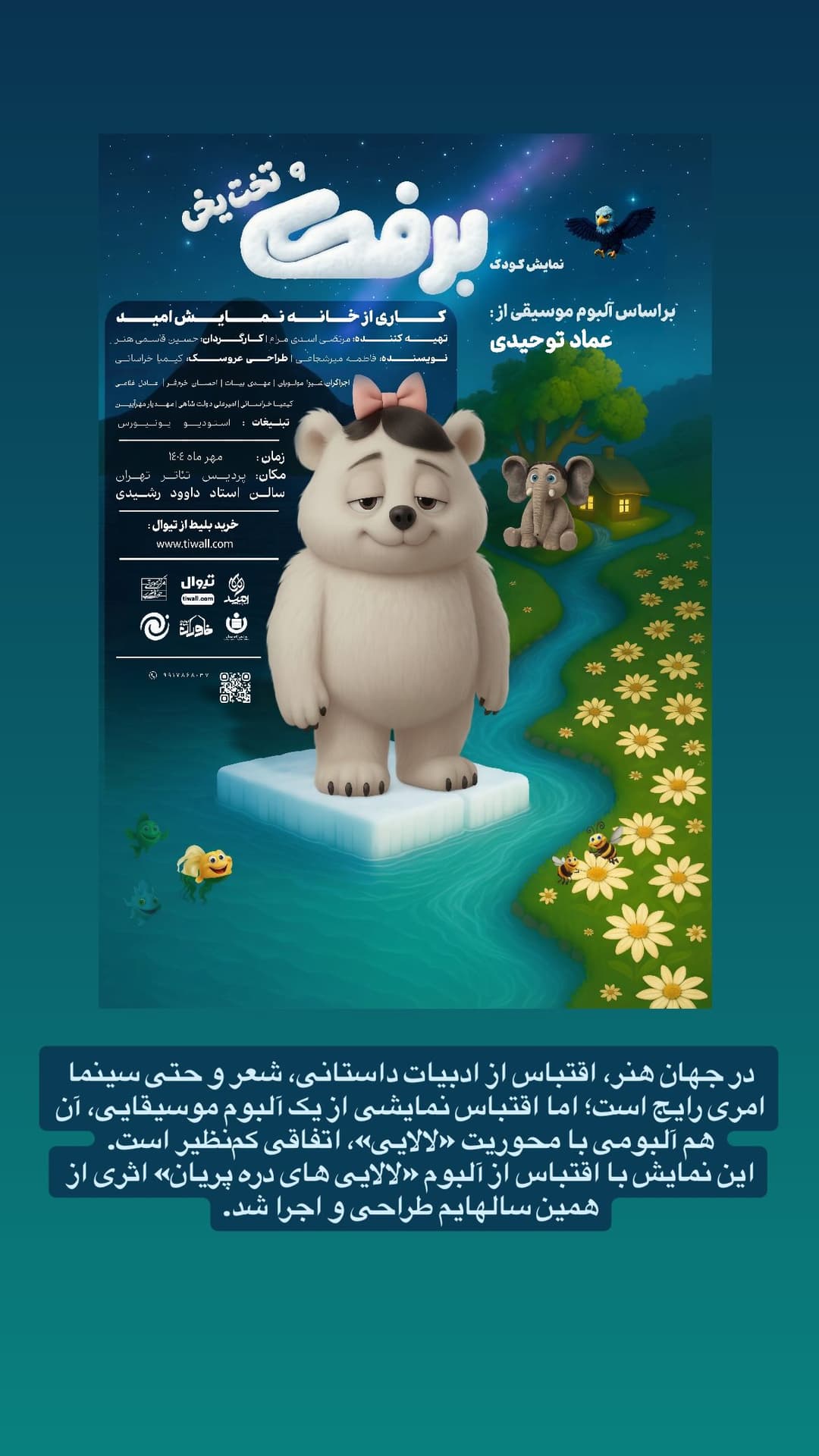 جدید ترین استوری اینستاگرام سید عماد توحیدی