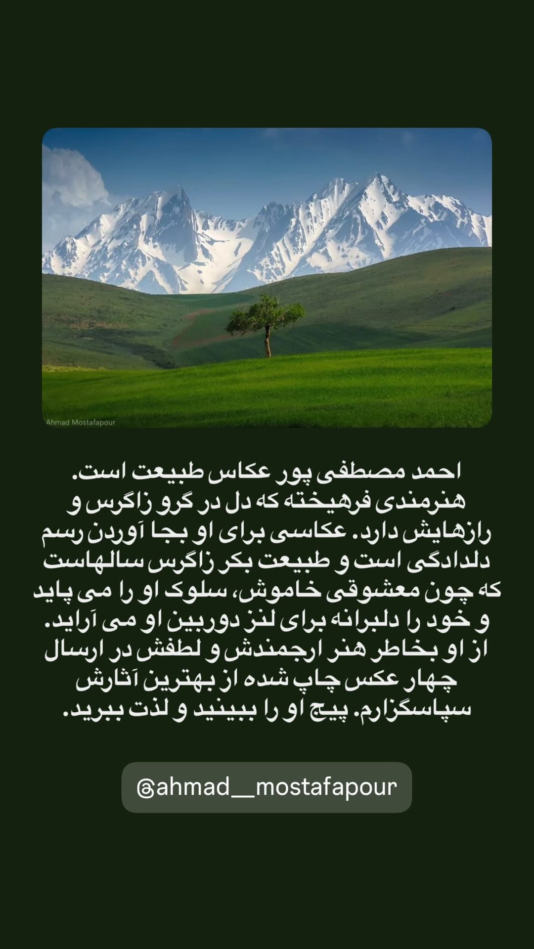 جدید ترین استوری اینستاگرام سید عماد توحیدی