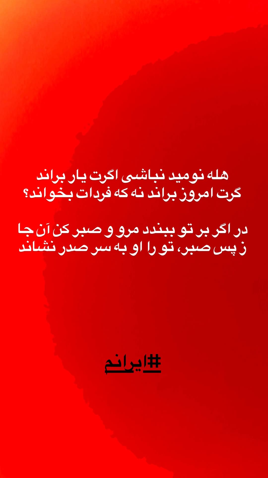جدید ترین استوری اینستاگرام حافظ ناظری