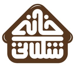 عکس پروفایل اینستاگرام خانه شکلاتی / khaneh__shokolati