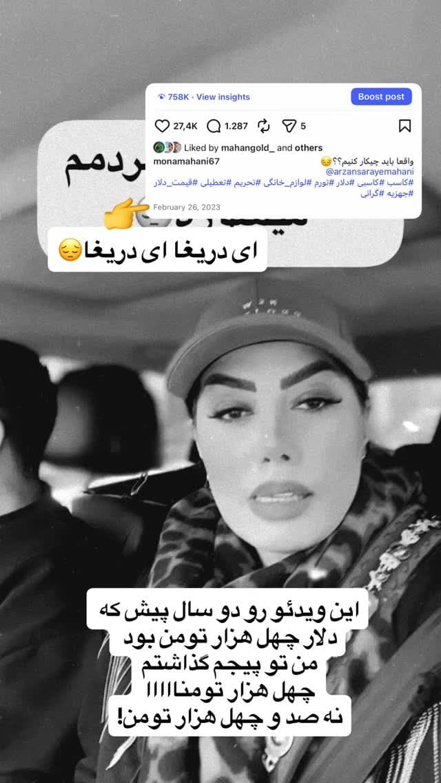 جدید ترین استوری اینستاگرام مونا مهانی