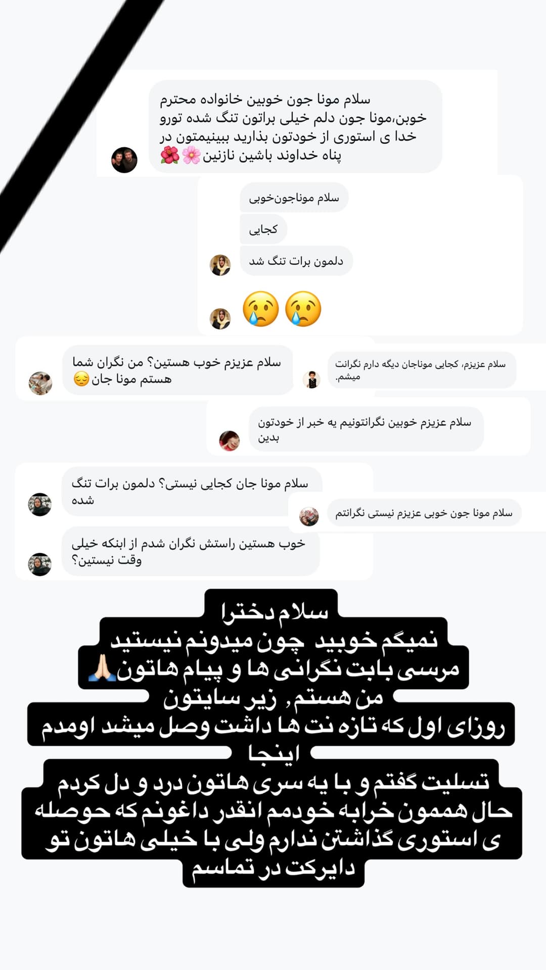 جدید ترین استوری اینستاگرام مونا مهانی