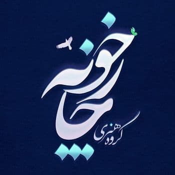 عکس پروفایل اینستاگرام آتلیه مذهبی چارخونه / photo4khoone