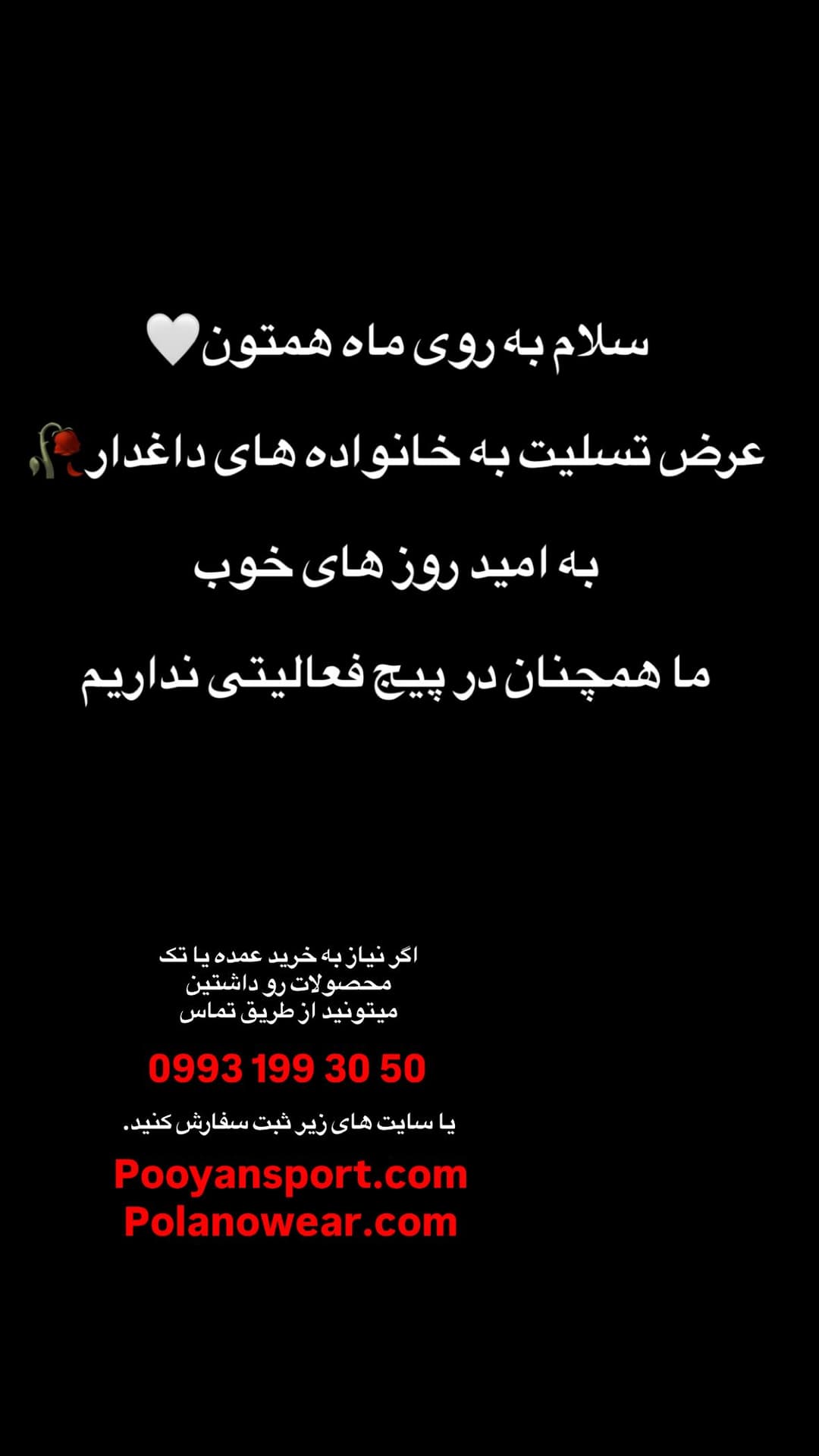 جدید ترین استوری اینستاگرام پولانو