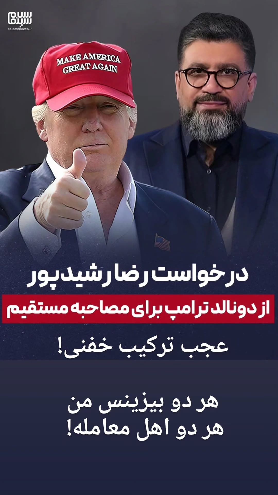 جدید ترین استوری اینستاگرام رضا رفیع