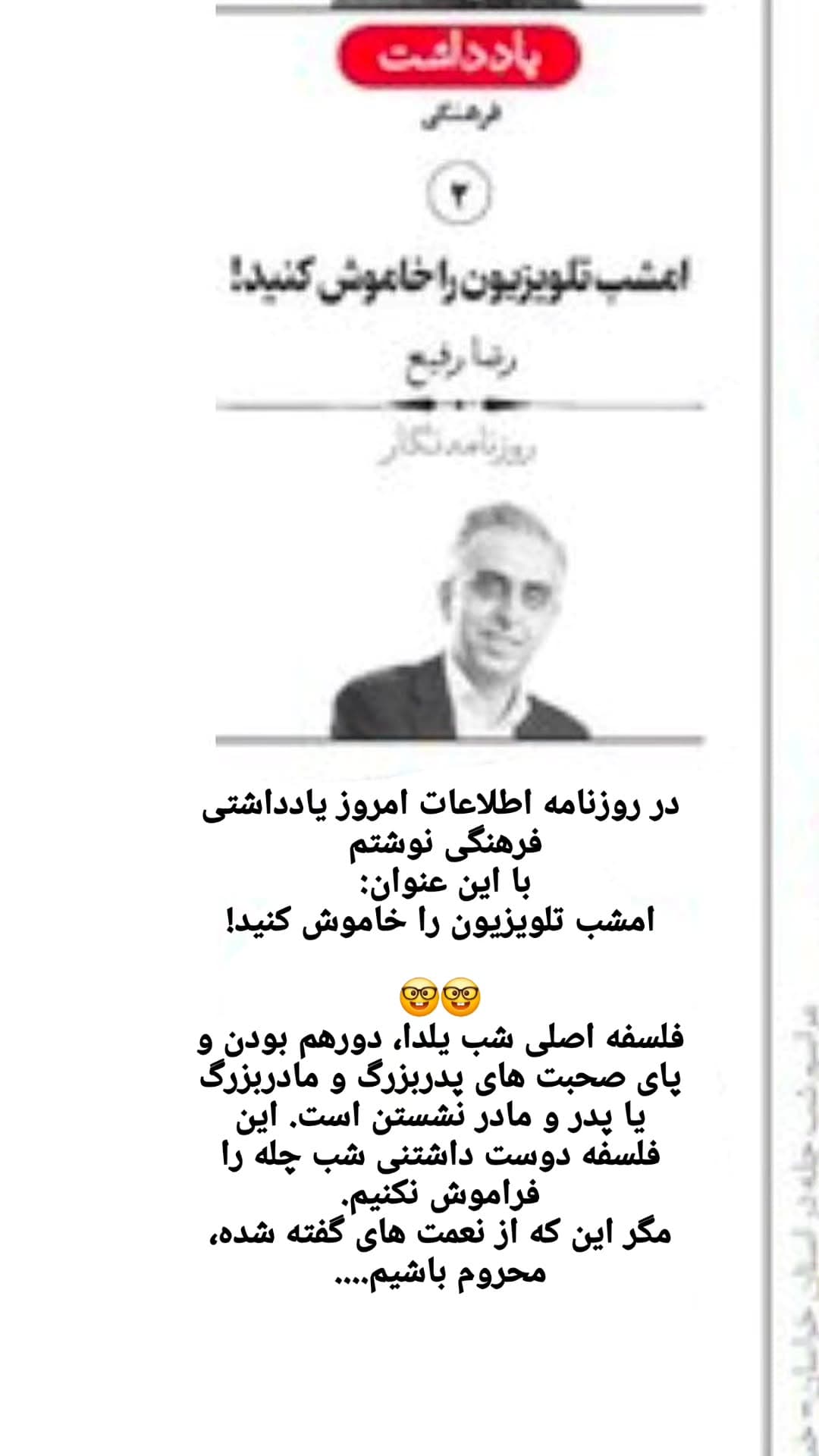 جدید ترین استوری اینستاگرام رضا رفیع