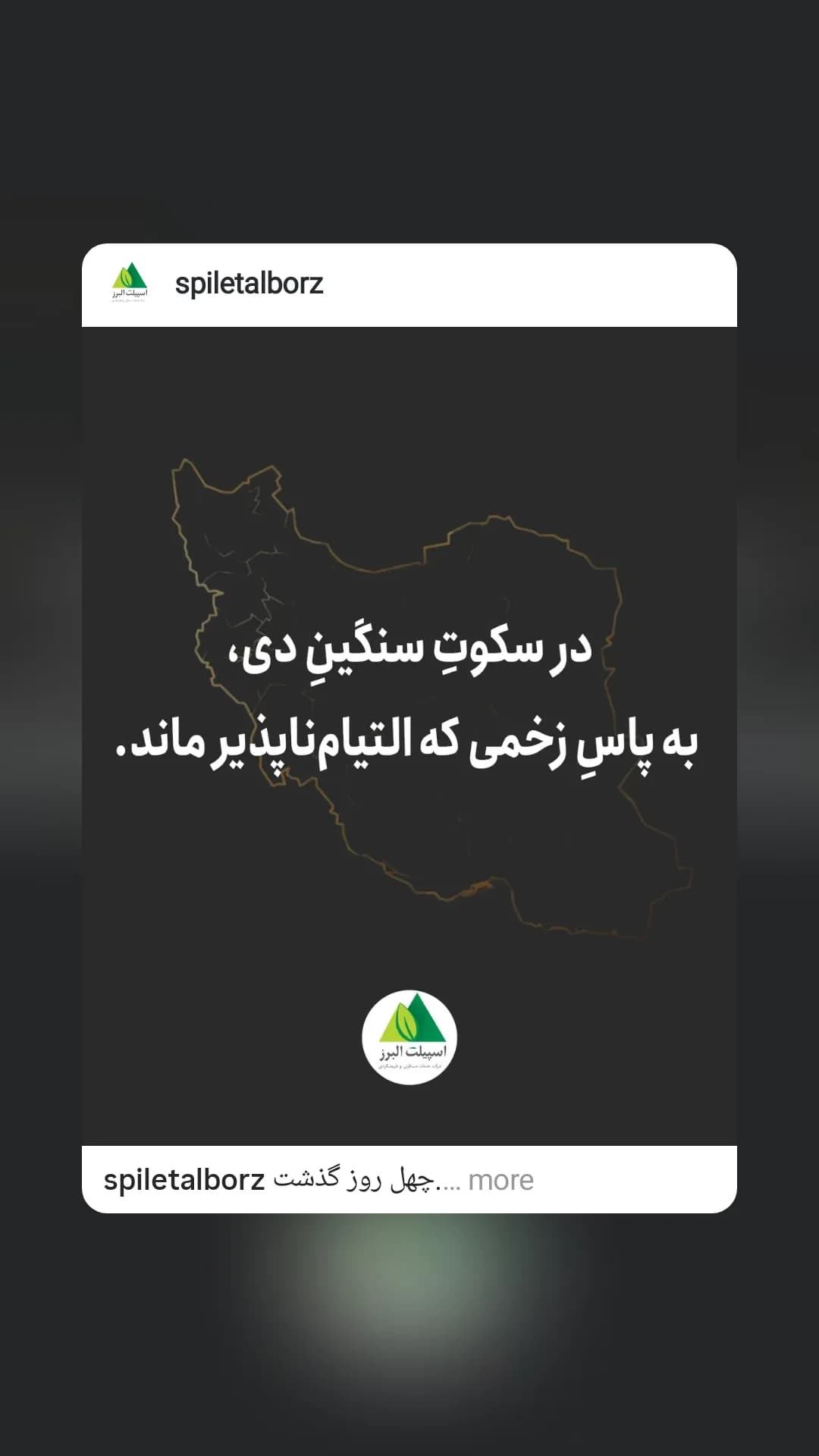 جدید ترین استوری اینستاگرام اسپیلت البرز